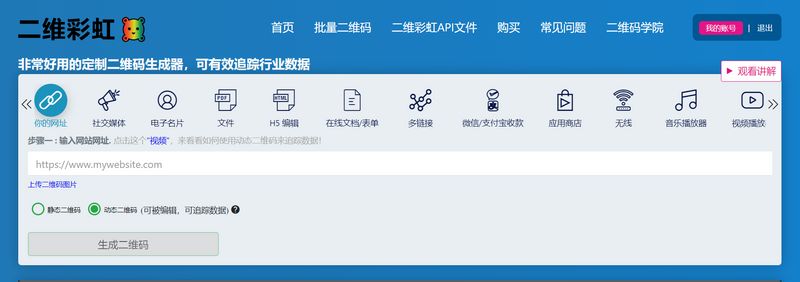 二维彩虹二维码生成器制作文字图片视频二维码 二维彩虹文字图片视频二维码
