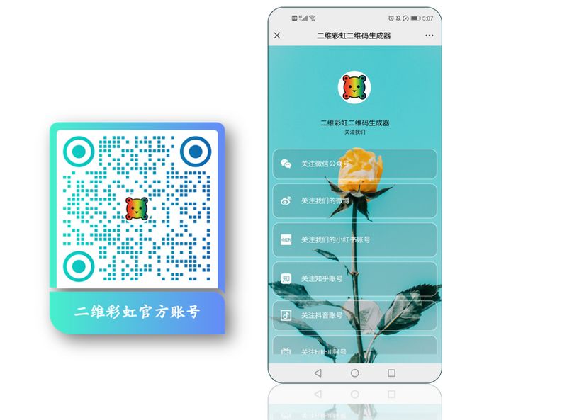 海报二维码制作-社交媒体二维码