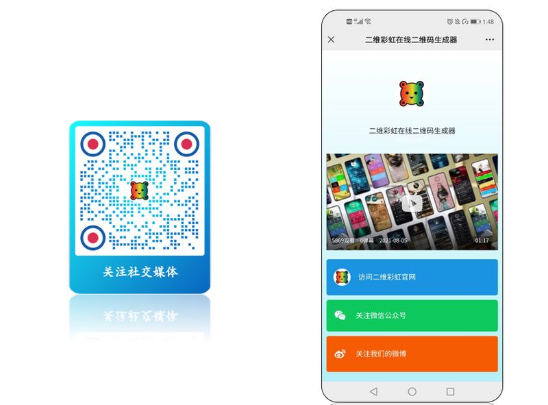 二维彩虹二维码生成器-社交媒体二维码