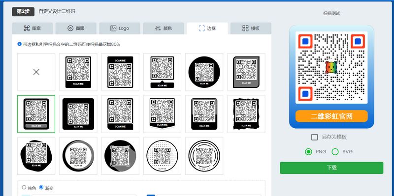 在线二维码制作