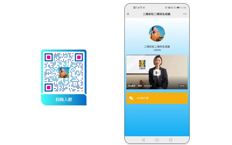 不过期的微信群二维码-二维彩虹二维码生成器
