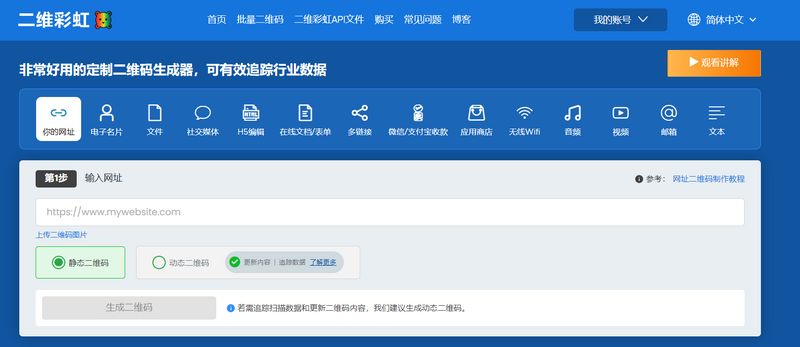 二维彩虹二维码生成器官网 二维彩虹二维码生成器官网
