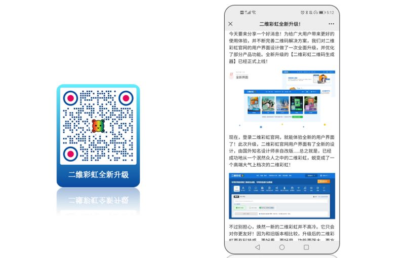 二维彩虹H5编辑二维码-图文二维码生成