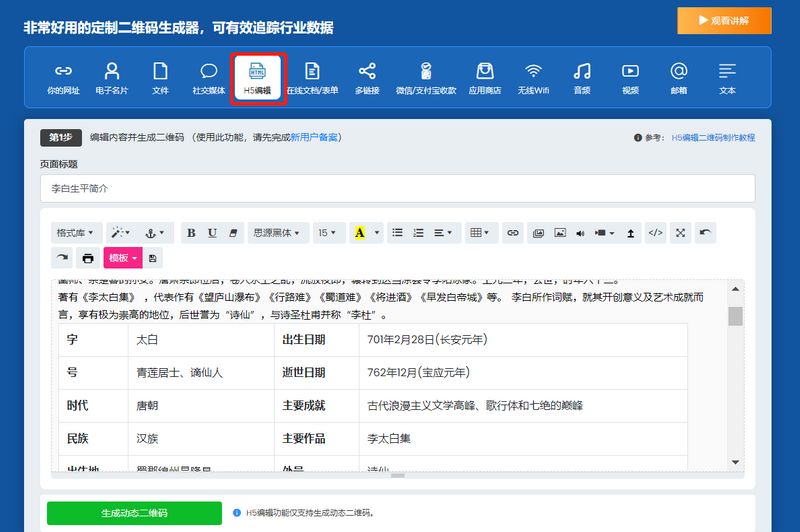 制作图文二维码-二维彩虹二维码生成器 制作图文二维码-二维彩虹二维码生成器