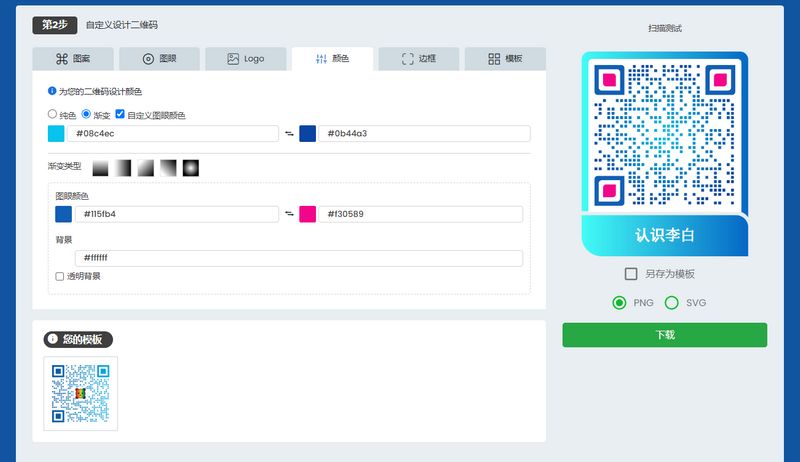 制作图文二维码-二维彩虹二维码生成器