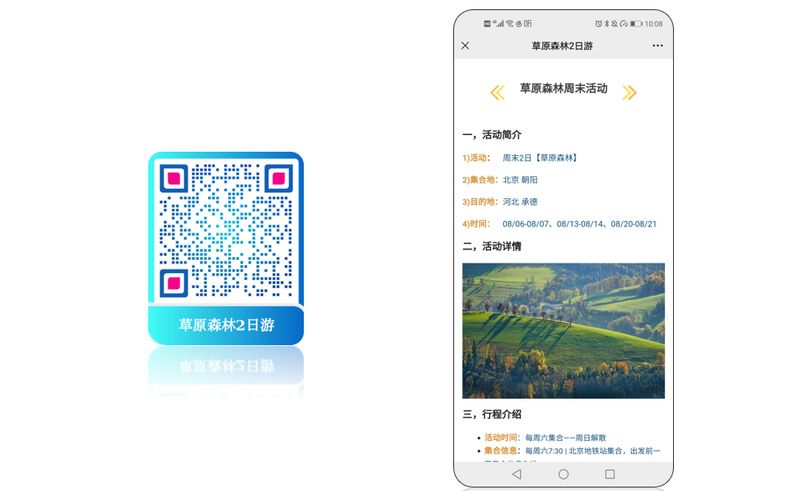 旅游行程二维码-二维彩虹二维码
