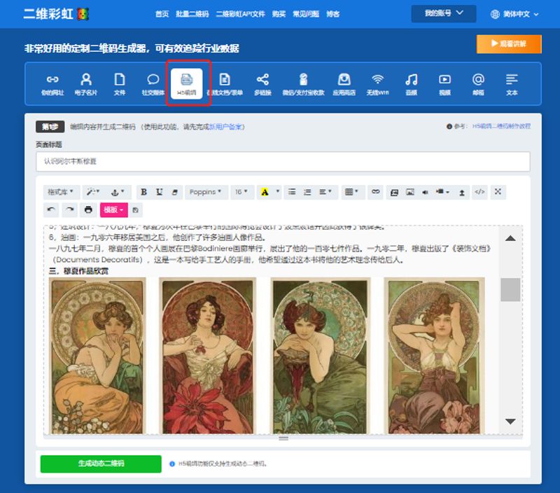 二维彩虹官网-制作二维码