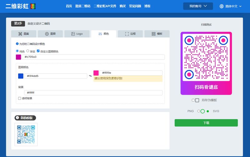 二维彩虹二维码生成器官网
