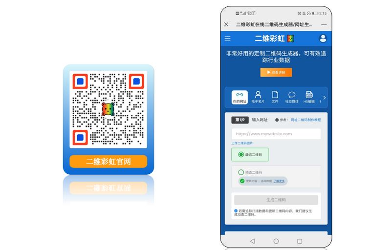 网址二维码生成