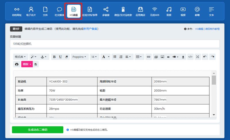 特种设备信息牌二维码-二维彩虹 特种设备信息牌二维码-二维彩虹