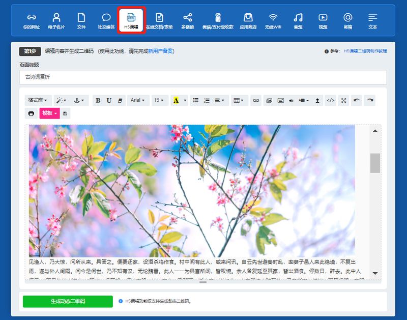 H5编辑二维码 H5编辑二维码