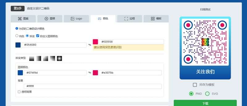 二维彩虹二维码生成器-社交媒体二维码