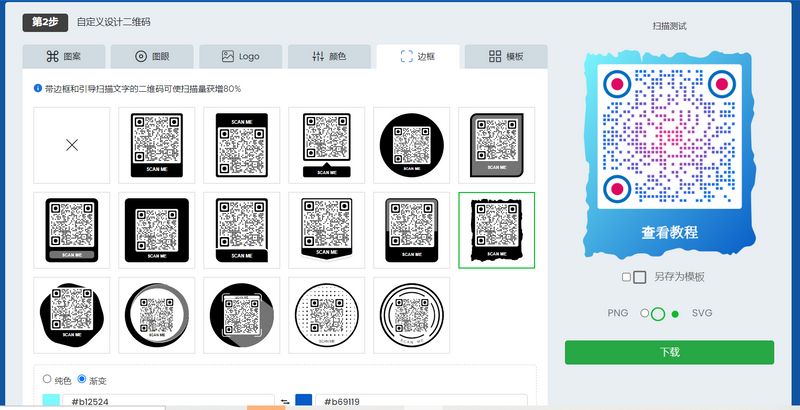 网址二维码