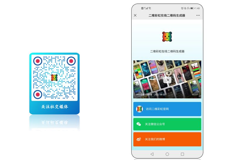 二维彩虹二维码生成器-社交媒体二维码