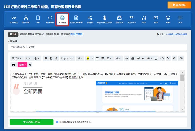 H5二维码制作 H5二维码制作