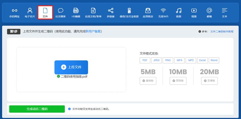 文档生成二维码 文档生成二维码
