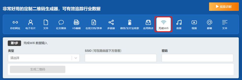 wifi二维码 wifi二维码