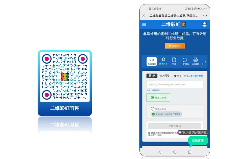 制作网址二维码-动态二维码
