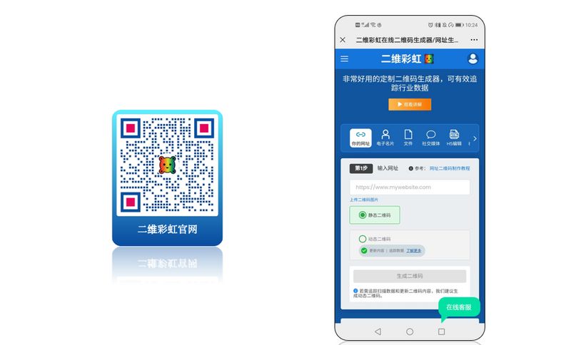 网址二维码生成器