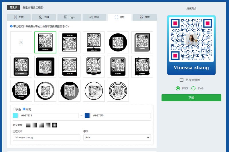 名片二维码 名片二维码