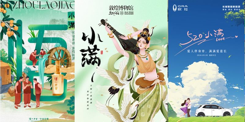 2024年小满节气品牌海报赏析合集!