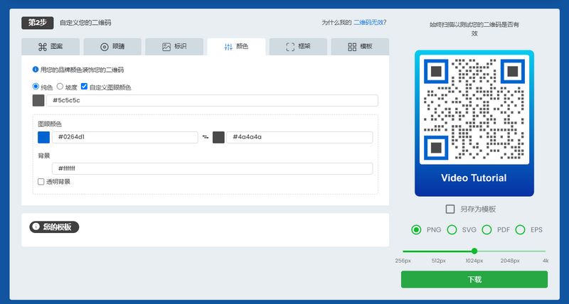 QR Tiger 视频二维码生成器