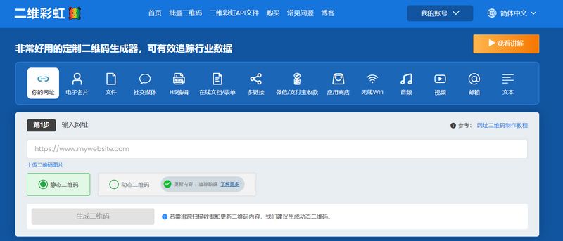 H5编辑二维码 H5编辑二维码