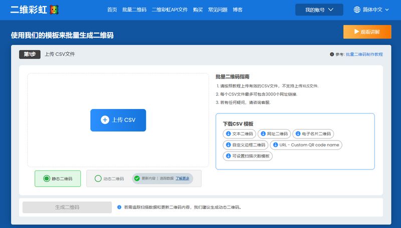 批量生成文本二维码 批量生成文本二维码
