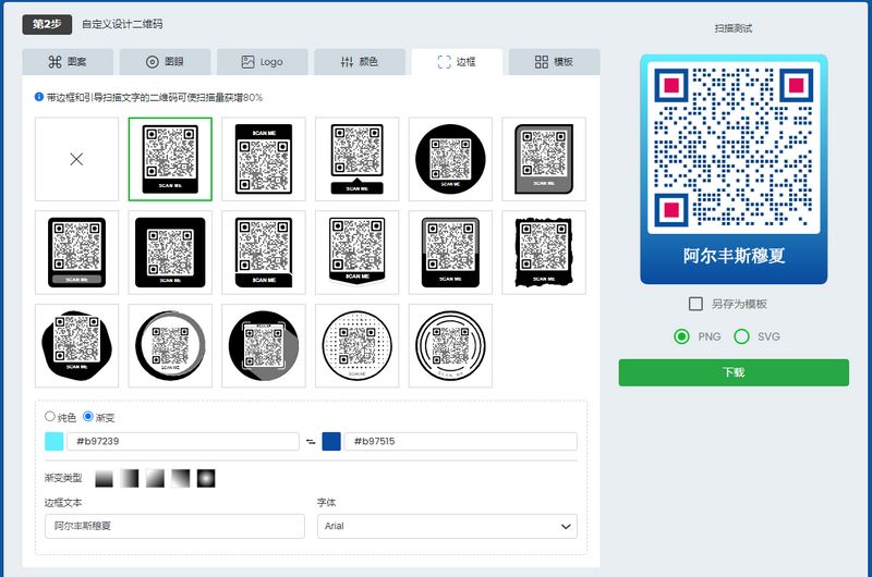 二维码制作