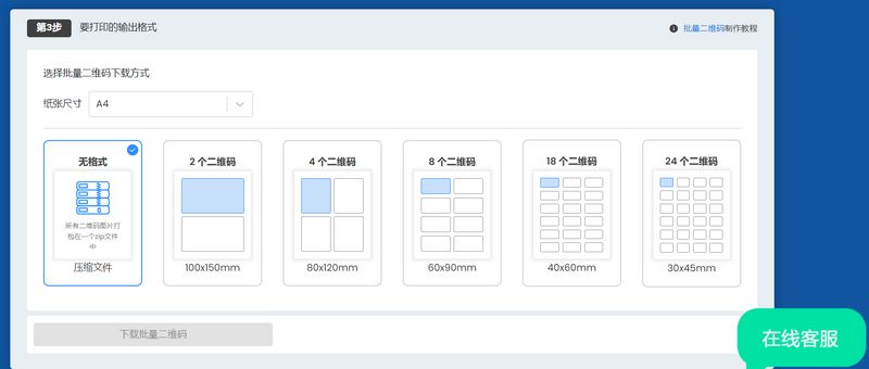 批量生成文本二维码 批量生成文本二维码