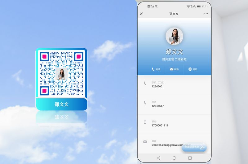名片二维码制作
