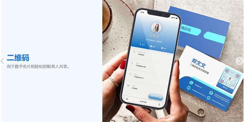 名片二维码
