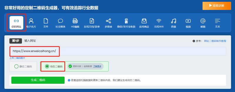 网址生成二维码-二维彩虹 网址生成二维码-二维彩虹