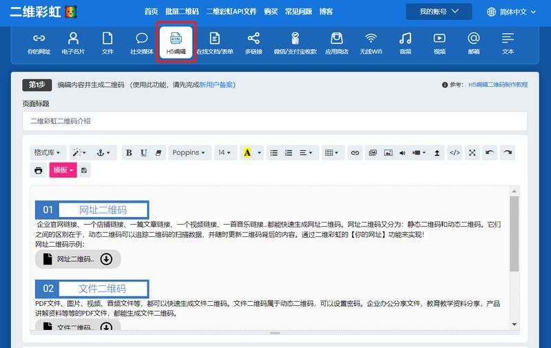 多文件和视频生成二维码-二维彩虹
