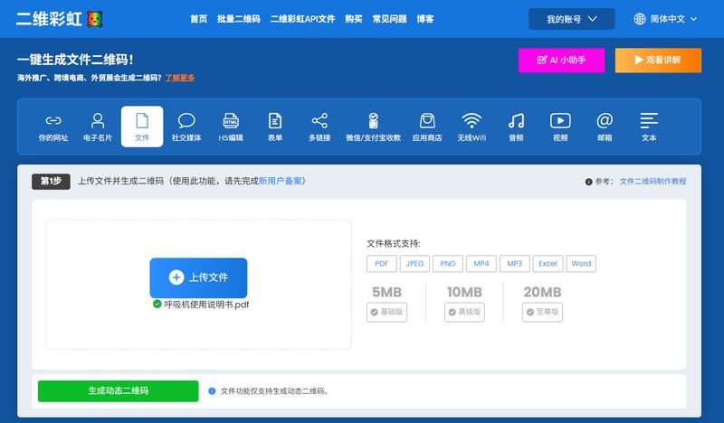 文件生成二维码