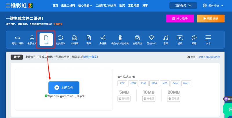 文件生成二维码-二维彩虹 文件生成二维码-二维彩虹